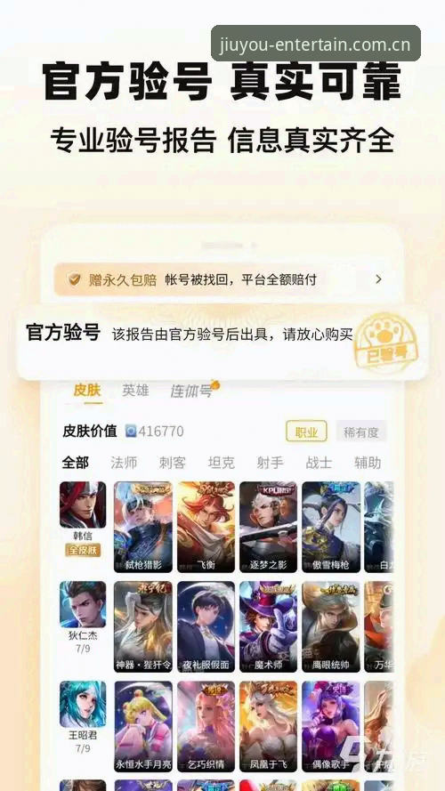 九游平台官网安全深度评测：从官方认证到用户数据保护全面解析